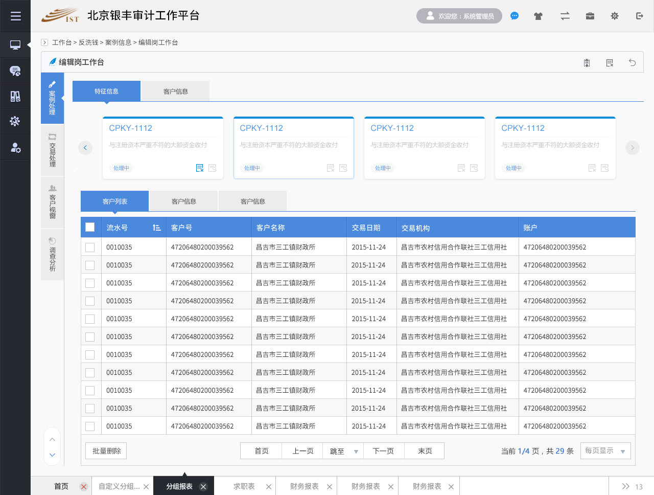 銀豐新融審計監(jiān)控管理平臺銀豐審計反洗錢平臺設(shè)計