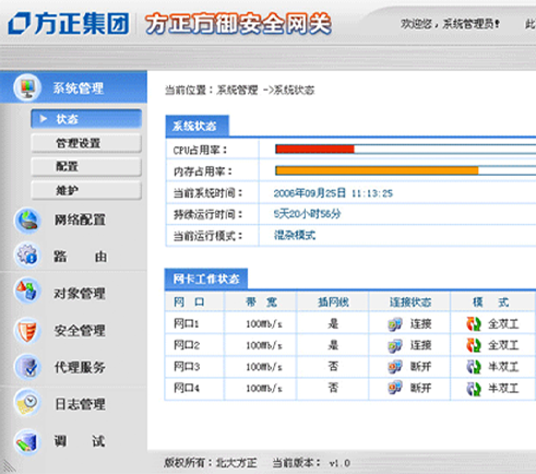 方正方御安全網關系統(tǒng)界面設計 (保密項目)