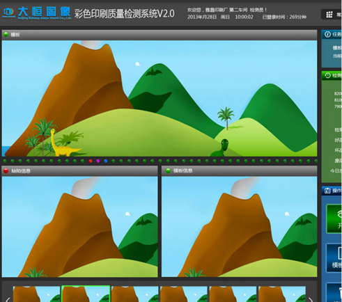 大恒圖像彩色印刷質(zhì)量檢測(cè)系統(tǒng)用戶(hù)界面設(shè)計(jì)
