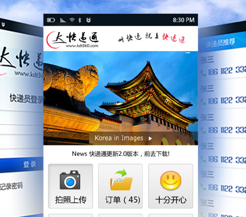 快遞通手機APP界面設(shè)計