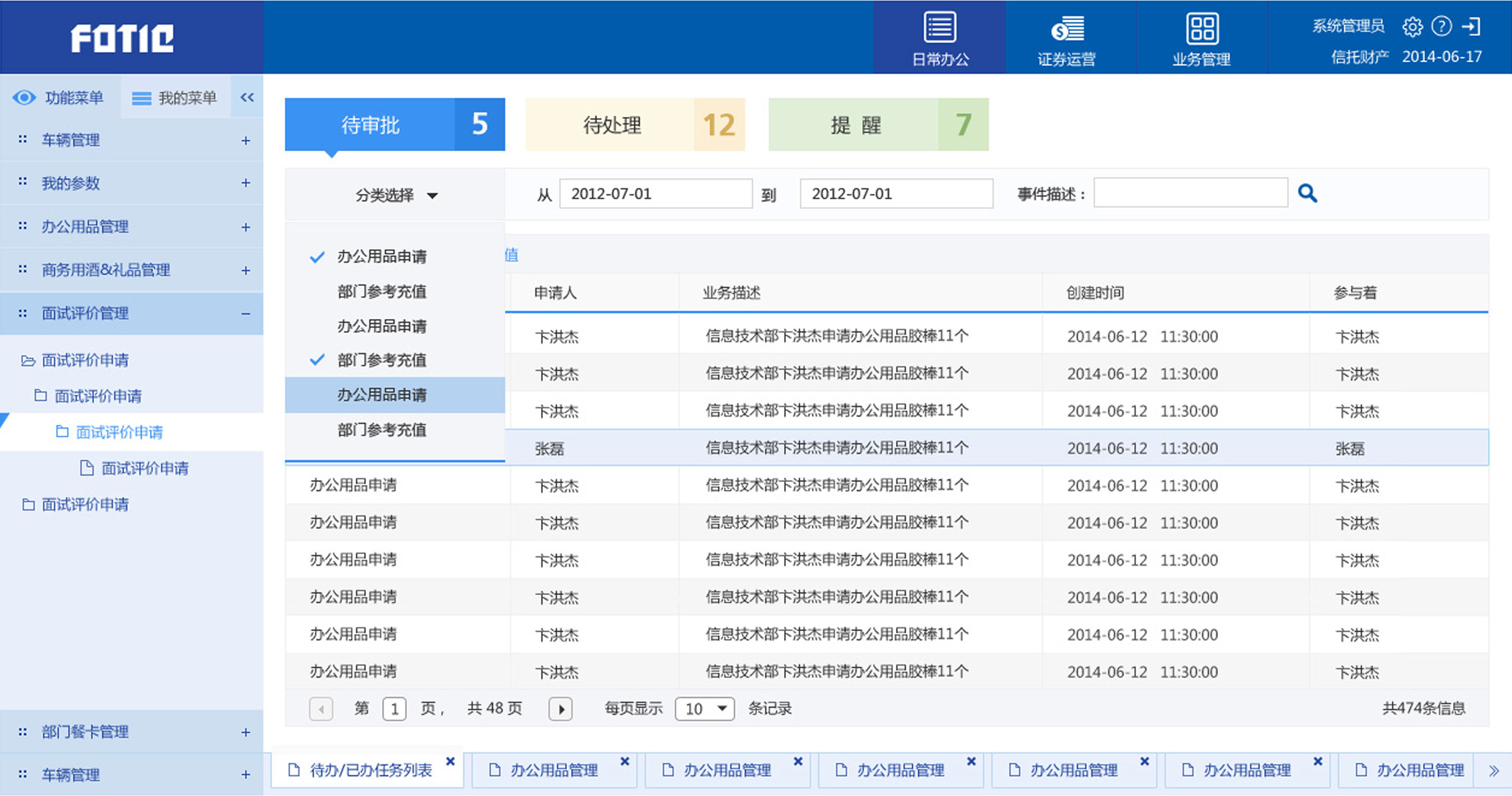 中國對(duì)外經(jīng)濟(jì)貿(mào)易信托公司OA辦公系統(tǒng)界面設(shè)計(jì)