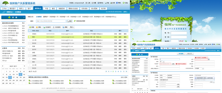 CRM軟件BS界面設(shè)計