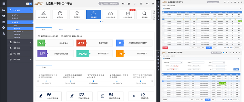 2代審計監(jiān)控系統(tǒng) BS界面設(shè)計