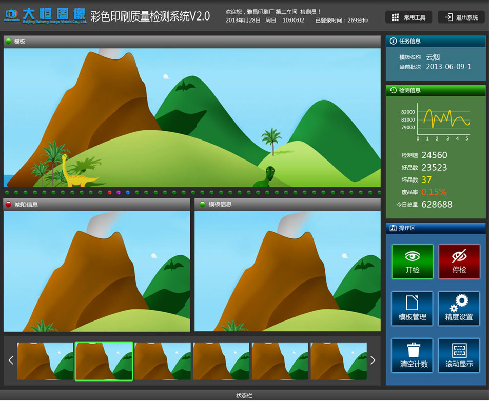 大恒彩色印刷質量監(jiān)測系統(tǒng)平面設計
