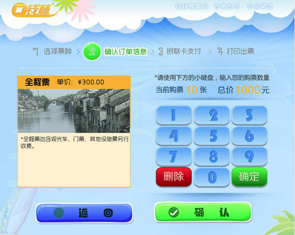 錢林景區(qū)自動(dòng)售票終端界面設(shè)計(jì)