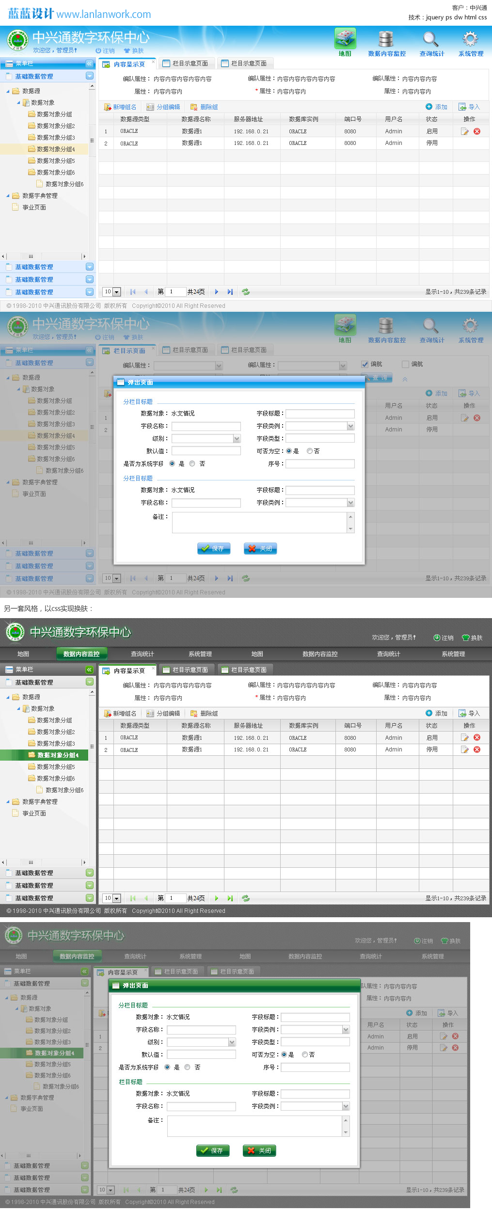 中興通環(huán)保平臺界面 BS后臺界面ui設(shè)計(jì)兩套